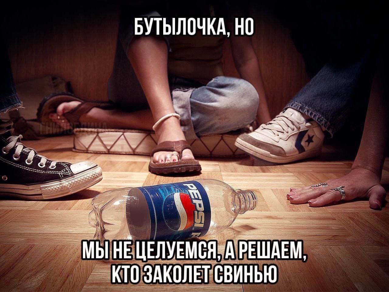 БУТЫЛОЧКА, НО МЫ HE ЦЕЛУЕМСЯ РЕШАЕМ, КТО ЗАКОЛЕТ СВИНЬЮ