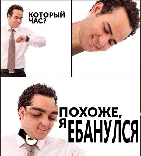 КОТОРЫЙ ПОХОЖЕ, "ЕБАНУЛСЯ