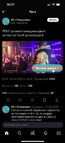 00:27 eee Пост «Панорама» @ia_panorama ЛГБТ признали международной экстремистской организацией a= i panorama.pub 12:00 24.02.2023 из: Earth Просмотров: Репостов: 195 Цитат: 188 отметки(-ок) «Нравится»