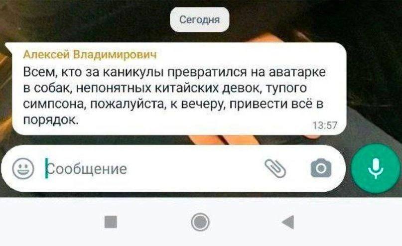 Всем, кто за каникулы превратился на аватарке В собак, непонятных китайских девок, тупого симпсона, пожалуйста, к вечеру, привести всё в порядок.