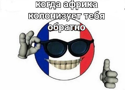 африка колонизует