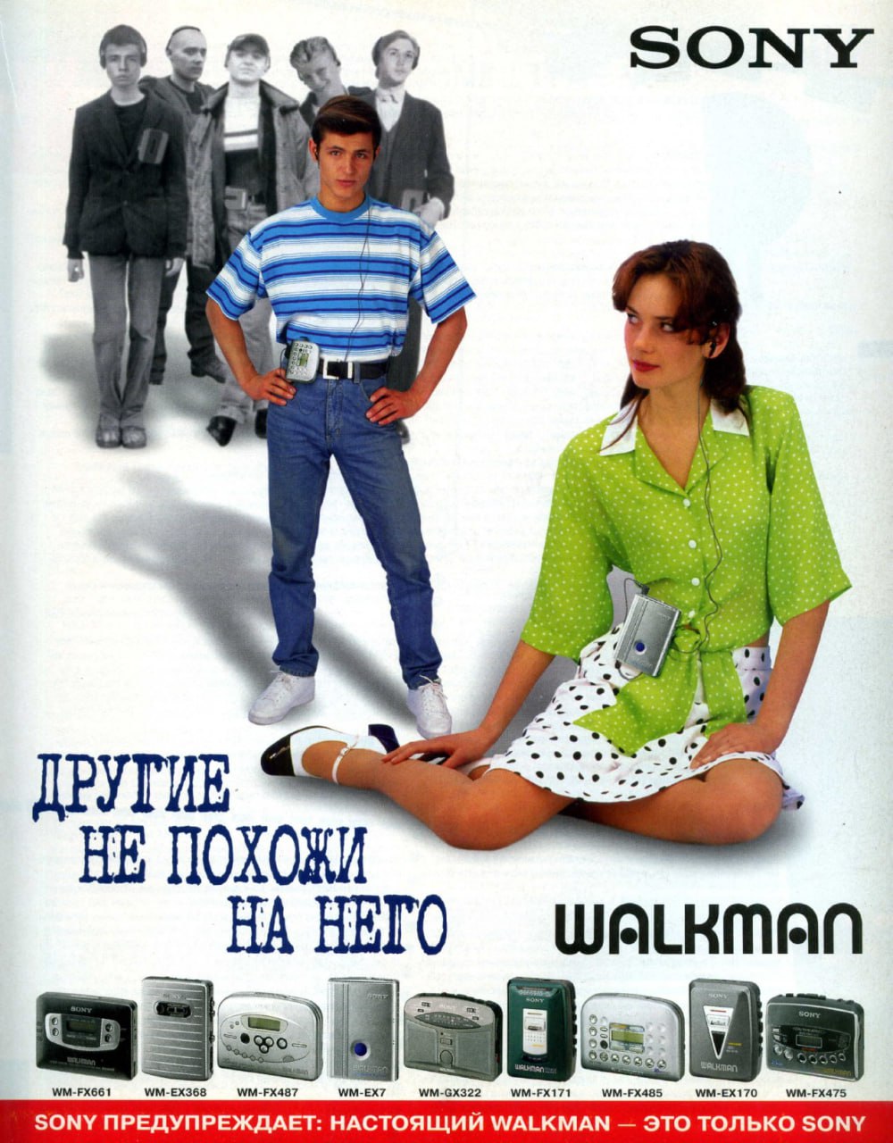 SONY ore УТИЕ НЕ ПОХОЖИ НА НЕГО WALK man SONY НАСТОЯЩИЙ WALKMA WM-EX: WM-EX О SONY