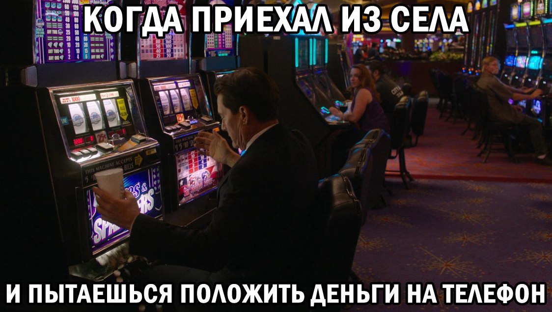КОГДА ПРИЕХАЛ ИЗ СЕЛА И ПЫТАЕШЬСЯ ПОЛОЖИТЬ ДЕНЬГИ НА ТЕЛЕФОН