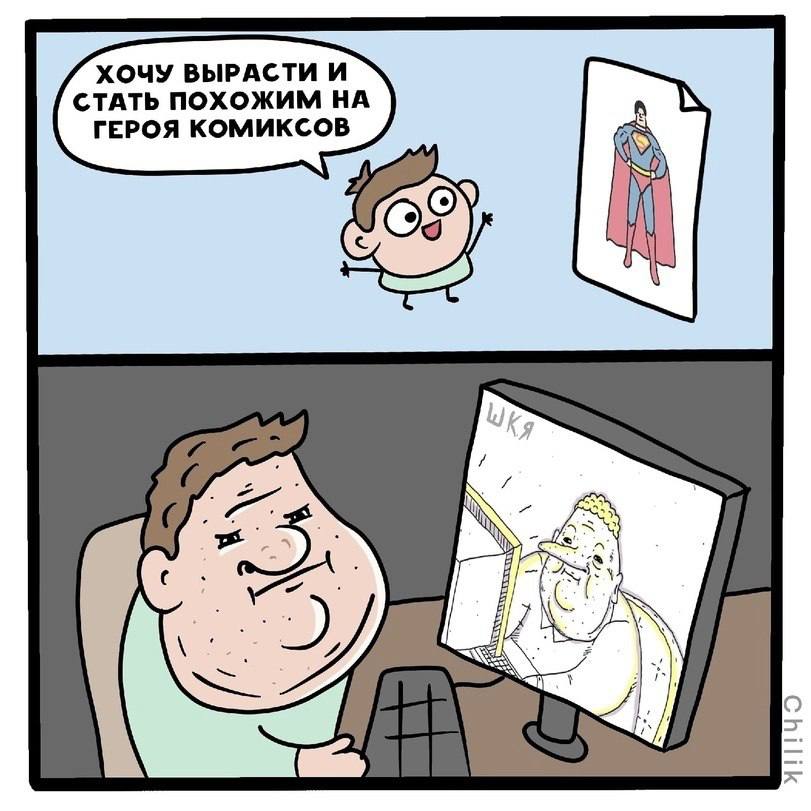ХОЧУ ВЫРАСТИ И СТАТЬ ПОХОЖИМ НА ГЕРОЯ КОМИКСОВ