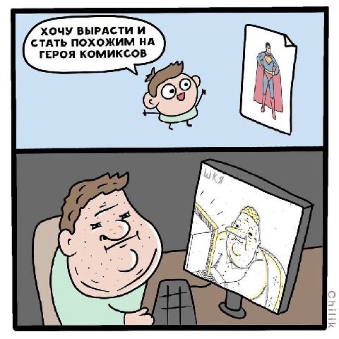 ХОЧУ ВЫРАСТИ И СТАТЬ ПОХОЖИМ НА ГЕРОЯ КОМИКСОВ