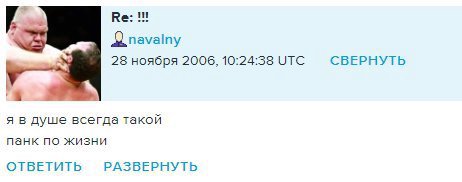 9) atte, пауату 28 ноября 2006, 10:24:58 UTC СВЕРНУТЬ я в душе всегда такой панк по жизни ОТБЕТИТЬ РАЗВЕРНУТЬ