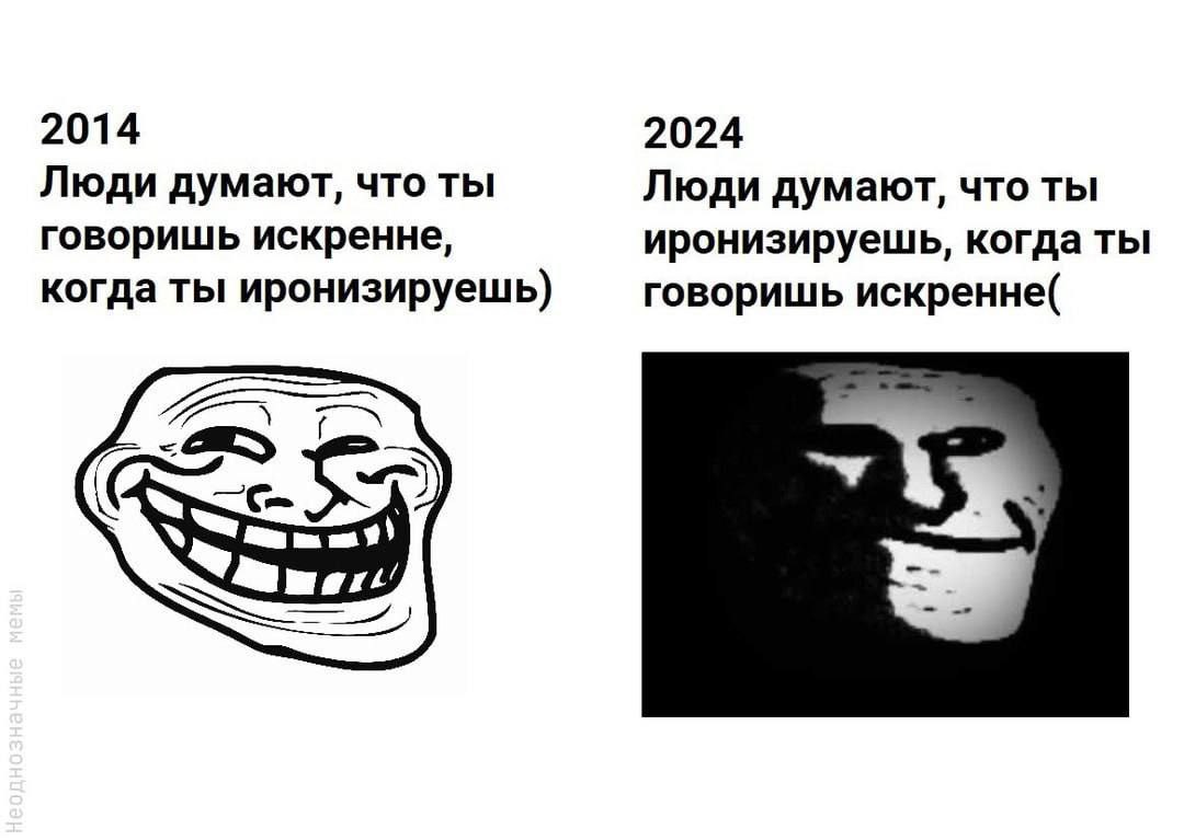 2014 2024 Люди думают, что ты Люди думают, что ты говоришь искренне, иронизируешь, когда ты когда ты иронизируешь) говоришь искренне(