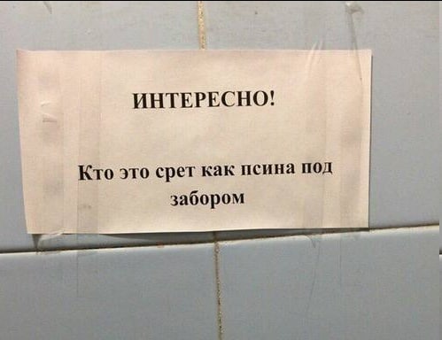 ИНТЕРЕСНО! №1 Кто это срет как псина под забором