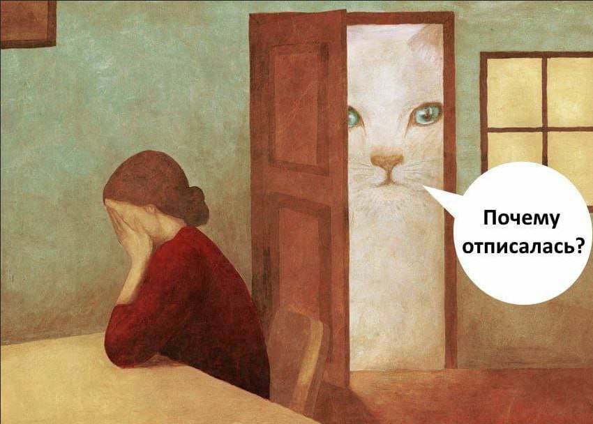 Почему отписалась? iia