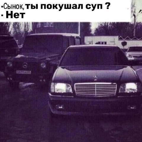 „Сынок Ты покушал суп 2