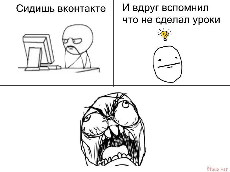 Сидишь вконтакте И вдруг вспомнил что не сделал уроки a