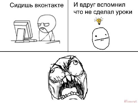 Сидишь вконтакте И вдруг вспомнил что не сделал уроки a