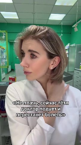 «Нелачьисейчастётя докторподуети «ыетлачьисейчастёля, докторподуещи И перестане болеть» «‹Нетлачьнсейчастётя «Нешлачьсейчастётя доктортодуещи \ИИперестанетболеть>» р докторшодуещи