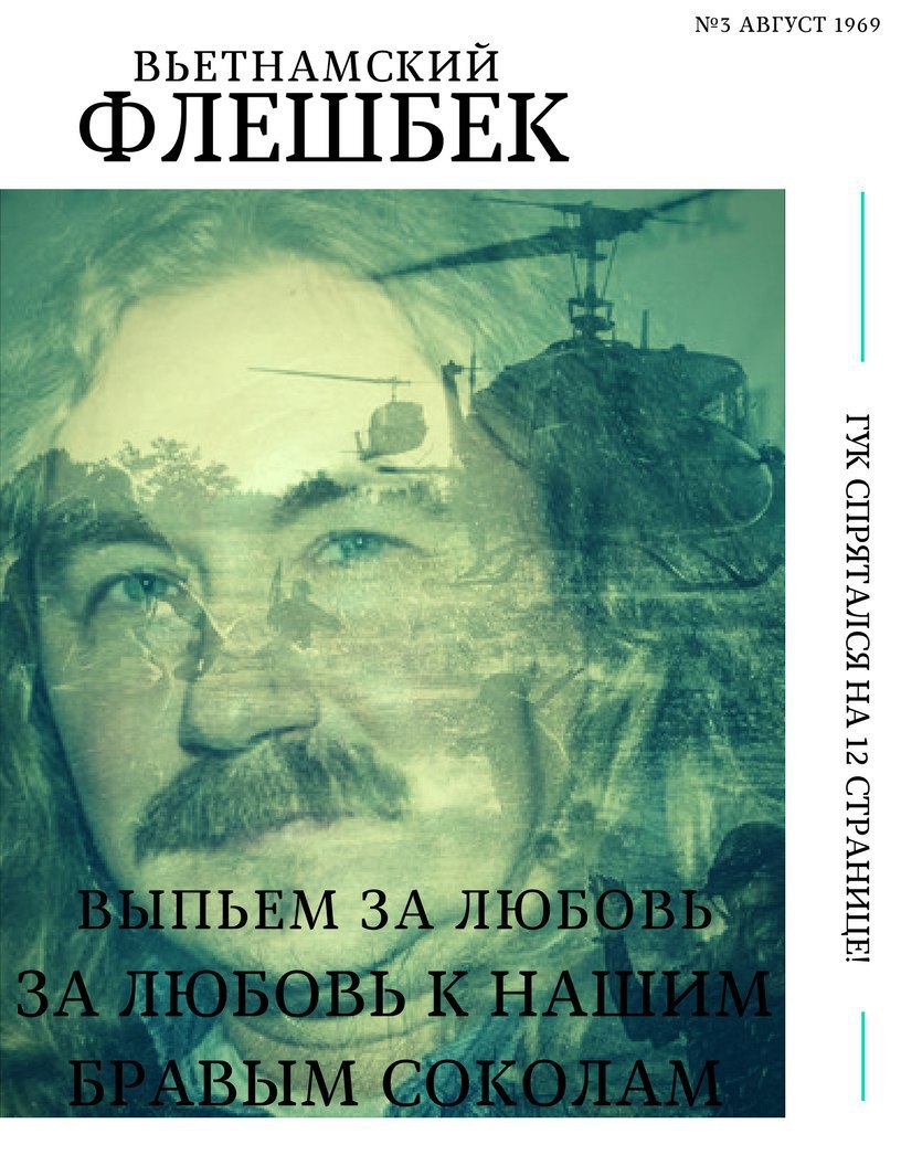 №5 АВГУСТ 1969 ВЬЕТНАМСКИЙ atts 2 4 3