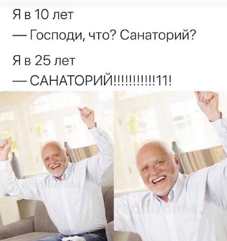 лет Господи, что? Санаторий? 25 лет САНАТОРИЙНИИИИИЛ! “7 a