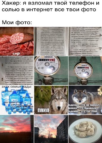 Хакер: я взломал твой телефон и солью в интернет все твои фото Мои фото семь. ады 4 #1 это, не провал. ПУКНУЛ