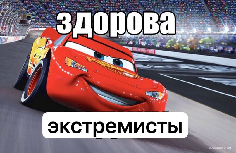 экстремисты