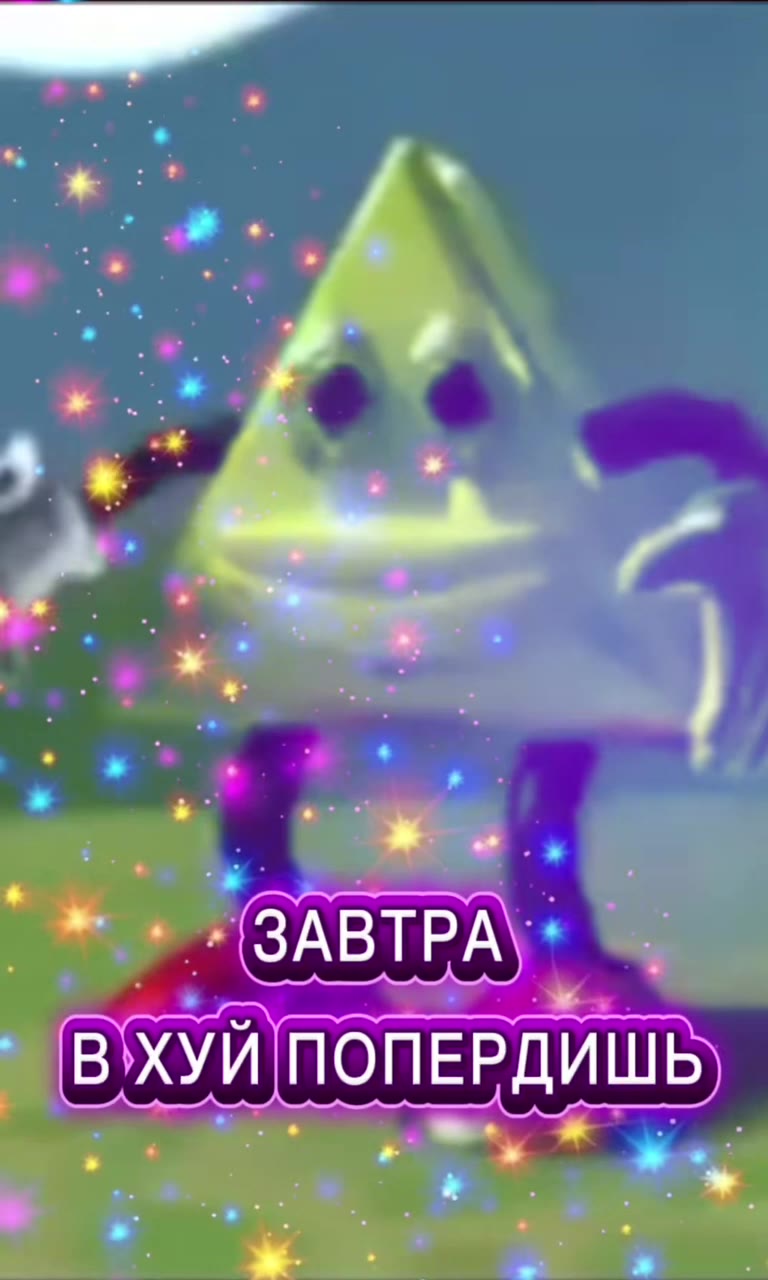 СВИСТИШЬ? ~ 'В\ХУЙ ПОПЕРДИШЬ