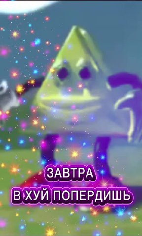 СВИСТИШЬ? ~ 'В\ХУЙ ПОПЕРДИШЬ