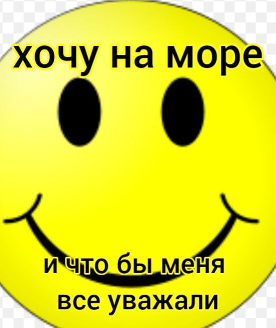 хочу на море 0 _все уважали,