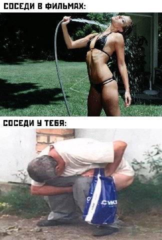 СОСЕДИ В ФИЛЬМАХ: Me. В 7 К, СОСЕДИ 4 ТЕБЯ: a