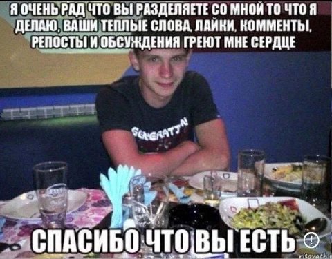 Я ОЧЕНЬ РАД ЧТО ВЫ РАЗДЕЛЯЕТЕ МНОИ ТО ЧТО Я ДЕЛАЮ, ВАШИ ТЕПЛЫЕ СЛОВА, ЛАИКИ, КОММЕНТЫ. PENOCTbI И ОБСУЖДЕНИЯ ГРЕЮТ МНЕ СЕРДЦЕ