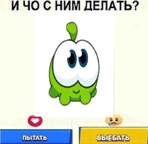 И СНИМ ДЕЛАТЬ?