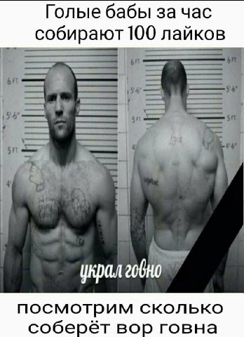 Голые бабы за час собирают 100 лайков украл гобно посмотрим сколько соберёт вор говна