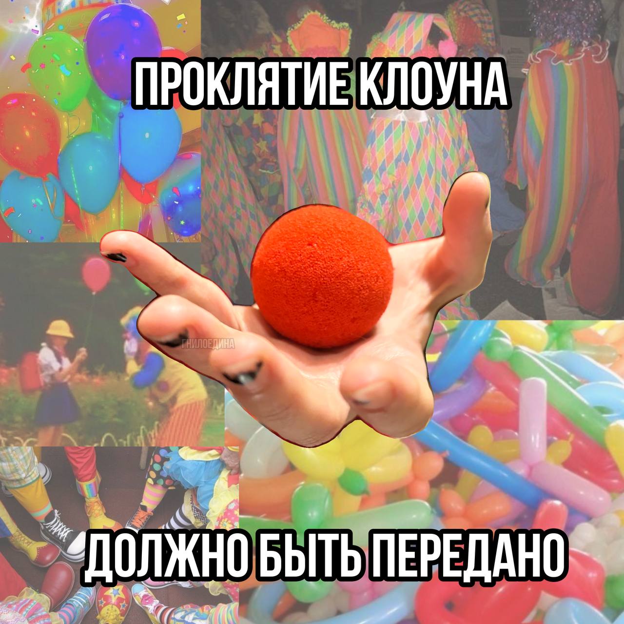 теперь ты смешишь
