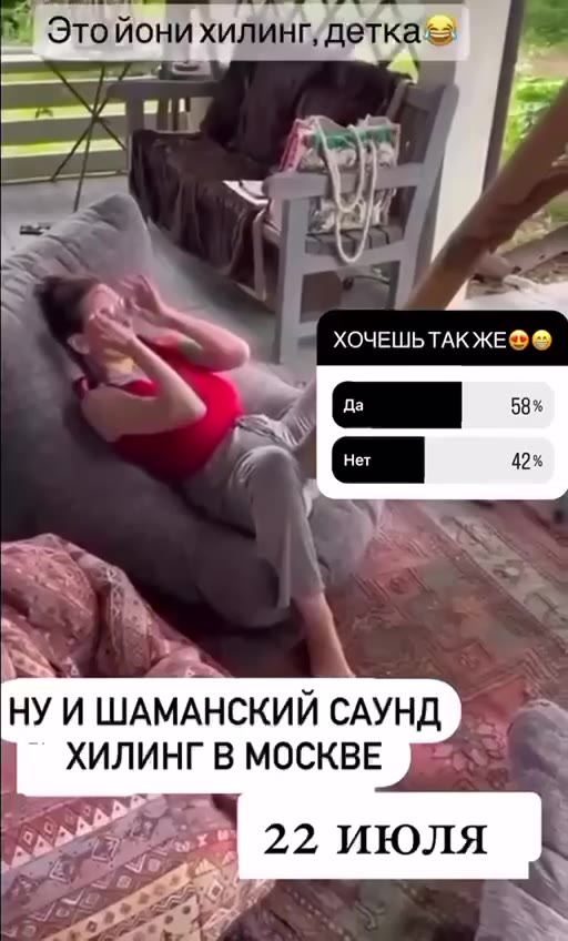 * Этойони хилинг/детка=? ь —. ХОЧЕШЬТАК ЖЕ® @ HY И ШАМАНСКИЙ САУНД ыы ХИЛИНГ В МОСКВЕ ~ | = = хочешьтАКЖЕФФ