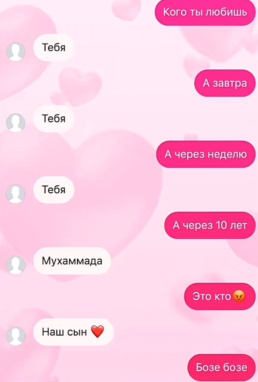 Тебя Тебя Тебя Мухаммада Наш сын