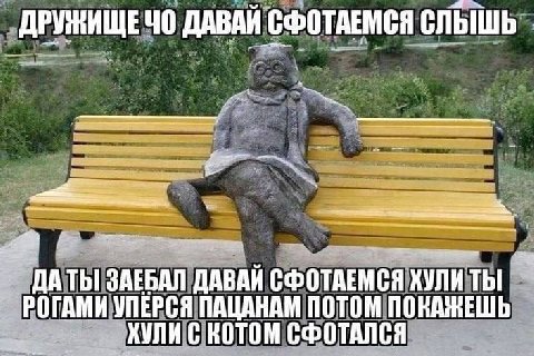 ДРУЖИЩЕЧО ДАВАИ СФОТАЕМСЯ СЛЫШЬ ТЫ! ЗАЕБАЛ ДАВАЙ Ты РОГАМН УПЕРСЯ ПАЦАНАМ ПОТОМ ПОКАЖЕШЬ ХУЛИ С КОТОМ СФОТАЛСЯ