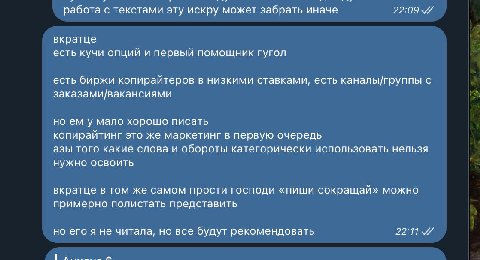 работа с текстами эту искру может забрать иначе вкратце есть кучи опций и первый помощник гугол есть биржи копирайтеров в низкими ставками, есть каналы/группы с заказами/вакансиями но у мало хорошо пи