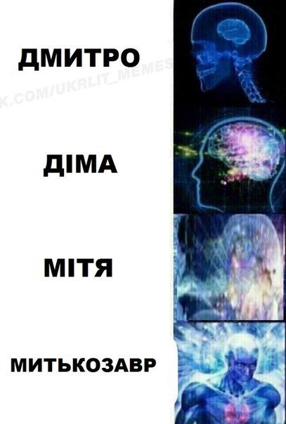 ДМИТРО ДИМА MITA 4 МИТЬКОЗАВР