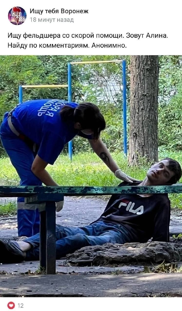 Ищу тебя Воронеж 18 минут назад Ищу фельдшера скорой помощи. Зовут Алина. Найду по комментариям. Анонимно. 2 at ЖЕ к. ‘4 5 Ate wtf