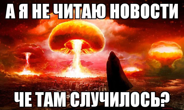 НЕЧИТАЮ НОВОСТИ ЧЕТАМ СЛУЧИЛОСЬ?