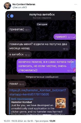 No Context Belarus @belarusNO 1 попутка витебск Сегодня приветик) 49:7) привет) помнишь меня? ездили на попутке два месяца назад 19:1 в витебск конечно помню, я и сама хотела тебе написать, но если че