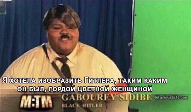 Я ХОТЕЛА. ИЗОБРАЗИТЬ» ИТЛЕРА ТАКИМ КАКИМ БЫЛ, ГОРДОЙ ЖЕНЩИНОЙ 4 1 4