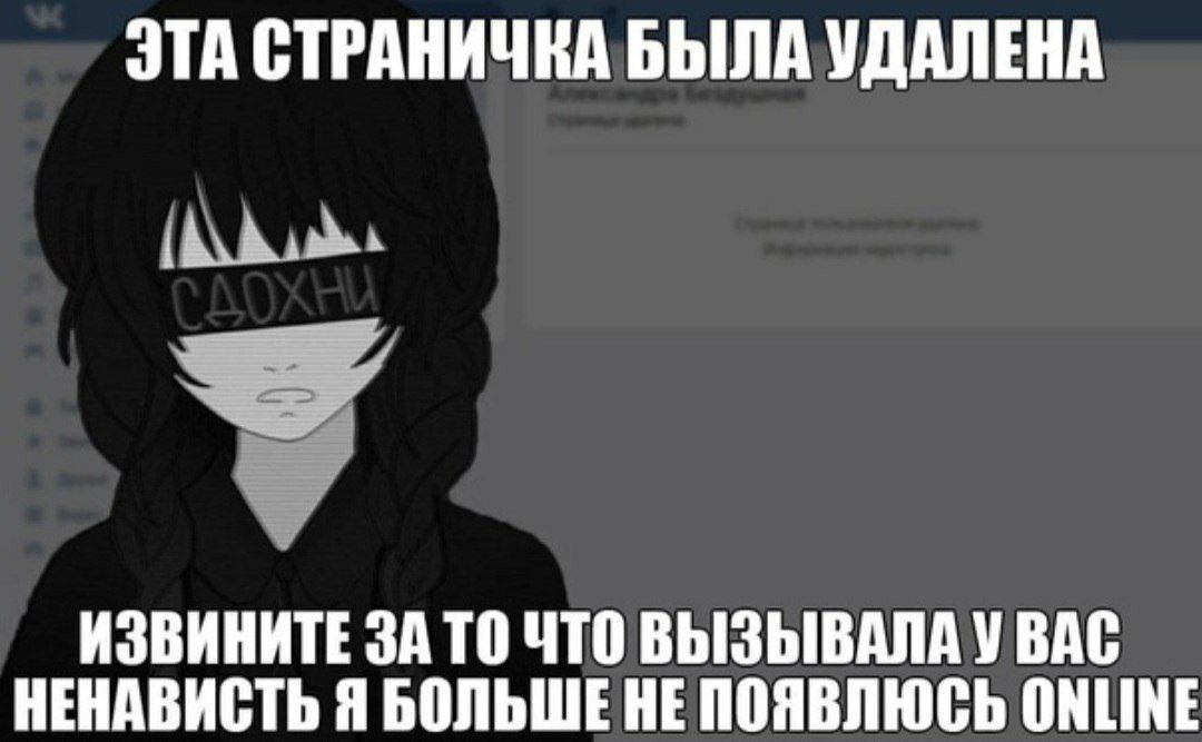 ЭТА СТРАНИЧКА БЫЛА УДАЛЕНА ИЗВИНИТЕ ЗА ТО ЧТО ВЫЗЫВАЛА У BAC НЕНАВИСТЬ Я БОЛЬШЕ НЕ ПОЯВЛЮСЬ ONLINE