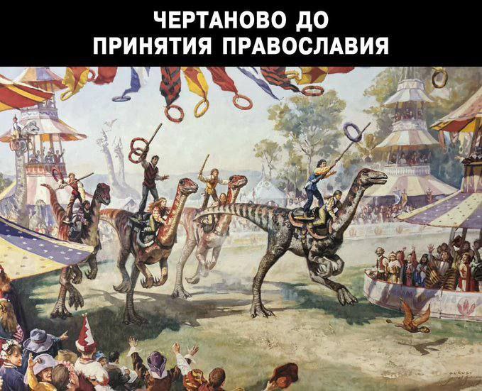 ЧЕРТАНОВО ДО ПРИНЯТИЯ ПРАВОСЛАВИЯ 4 а