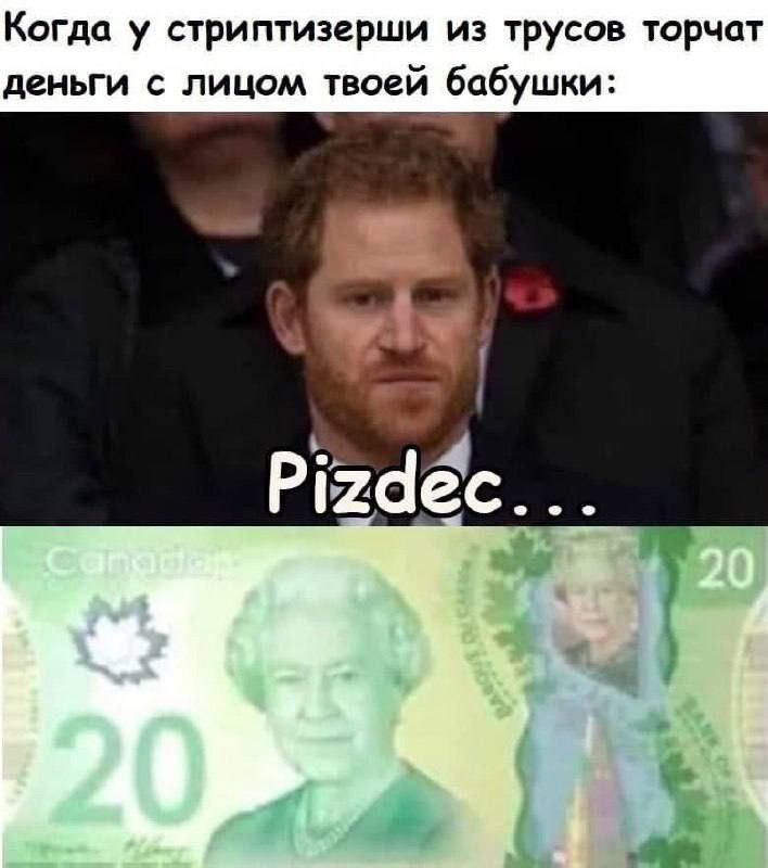 Когда у стриптизерши из трусов торчат деньги с лицом твоей бабушки: