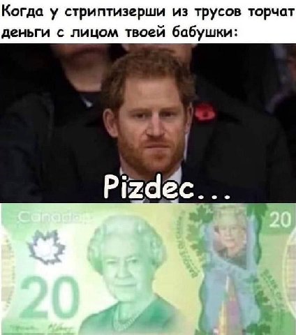 Когда у стриптизерши из трусов торчат деньги с лицом твоей бабушки:
