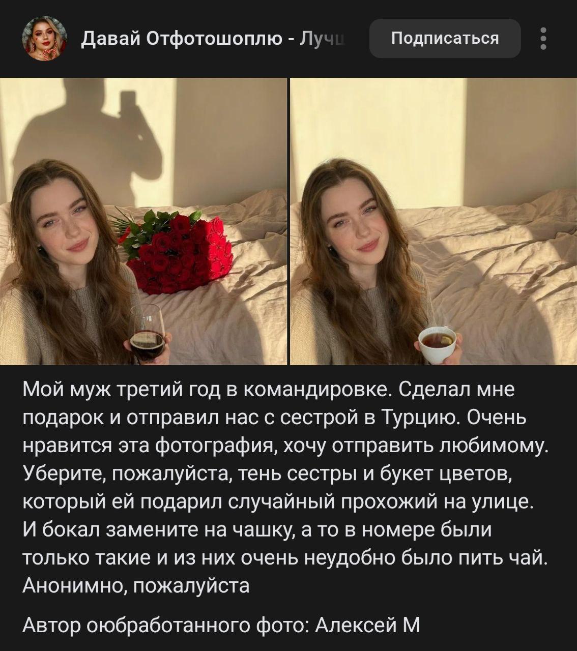Давай Отфотошоплю Подписаться у Мой муж третий год в командировке. Сделал мне подарок и отправил нас с сестрой в Турцию. Очень нравится эта фотография, хочу отправить любимому. Уберите, пожалуйста, те
