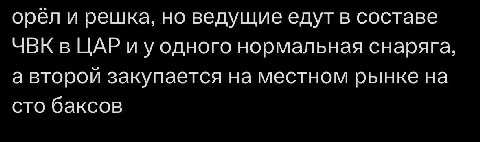 орел и решка, но ведущие едут в составе ЧВК в ЦАР и уодного нормальная снаряга, а второй закупается на местном рынке на сто баксов