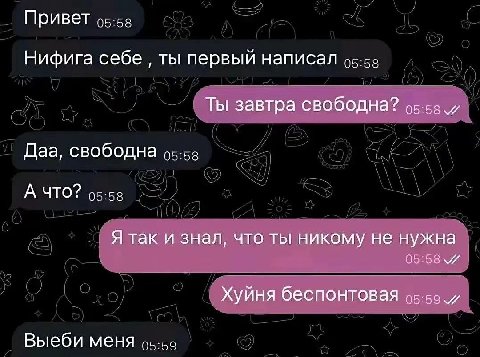 Привет Нифига себе ты первый написал Ты завтра свободна? Даа, свободна 95-58 А ЧТО? Я так и знал, что ты никому не нужна Хуйня беспонтовая Выеби меня 95:59