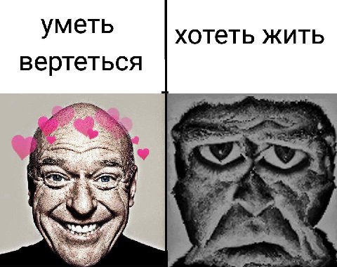 уметь хотеть жить вертеться