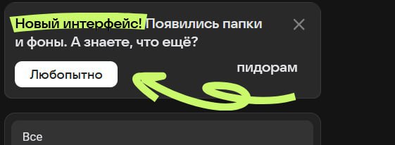 Новый интерфейс! и фоны. А знаете, что ещё? пидорам Любопытно Дор Все