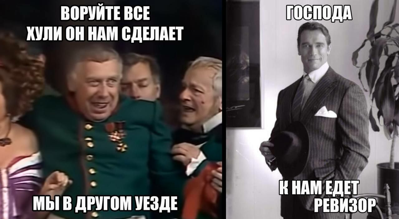ВОРУЙТЕ ВСЕ ГОСПОДА ХУЛИ HAM СДЕЛАЕТ 4 ЕДЕТ ДРУГОМ УЕЗДЕ РЕВИЗОР