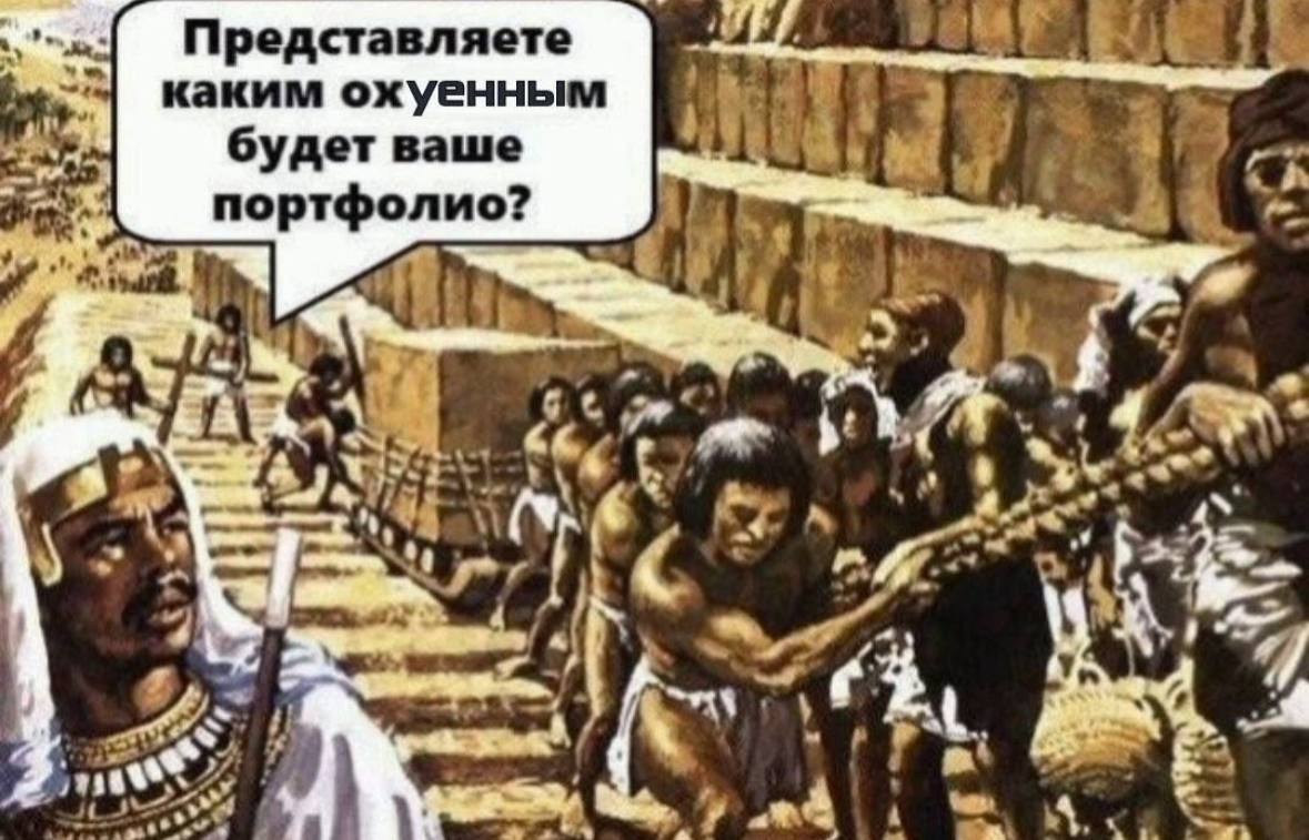 Представляете каким охуенным будет ваше портфолио? у, 4) 798 4