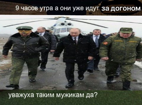 9 часов утра а они уже идут за догоном уважуха таким мужикам да?